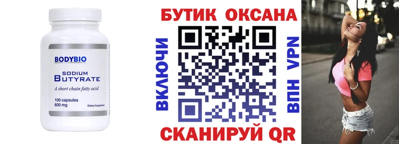 Бутират 99%  ссылка на мегу ССЫЛКА  Сураж 